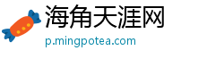 海角天涯网